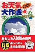 お天気大作戦の詳細を見る