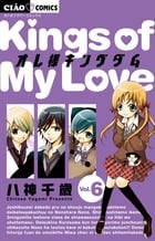 オレ様キングダム (Vol.6) (ちゃおC)