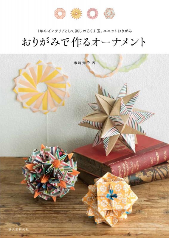 折り紙コレクション 2 らせんを折ろう | 布施知子のあらすじ