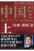 次の超大国は中国だとロックフェラーが決めた (上)