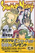 SUMMON NIGHT 私だけの王子さま (ジャンプ・ジェイ・ブックス)