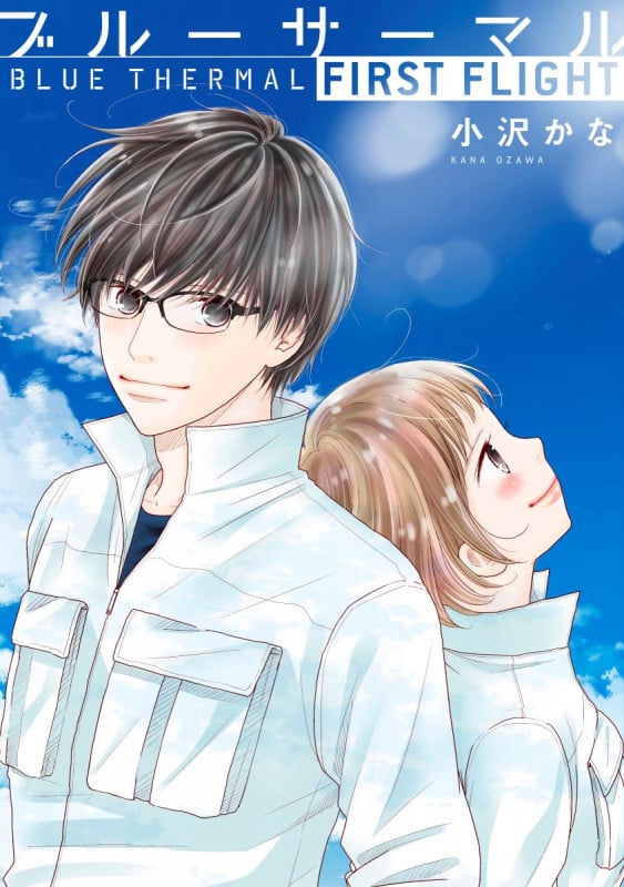 ブルーサーマル FIRST FLIGHT (バンチC)