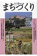 季刊 まちづくり (23)
