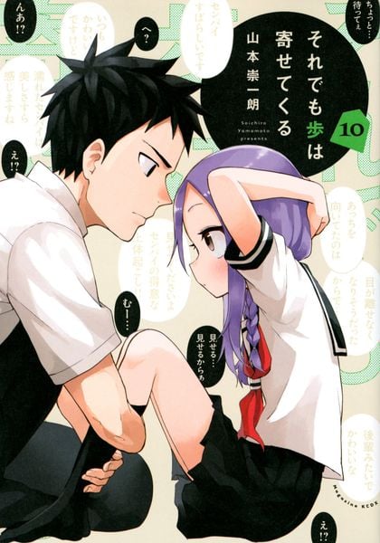 それでも歩は寄せてくる(10) (KCデラックス)