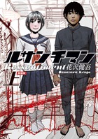 ルサンチマン 新装版 (上) (ビッグ コミックス)