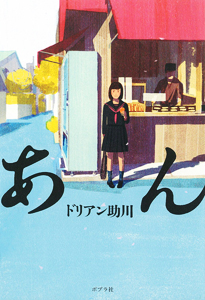 あん