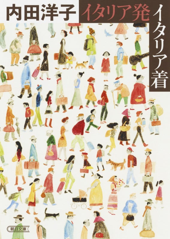 内田洋子 文庫本一覧 (22作品) - ブクログ