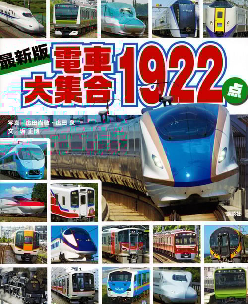 1956年公開『鉄道員』のチラシ 1956年公開『鉄道員』のチラシ
