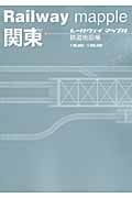 関東 鉄道地図帳 (Railway mapple)