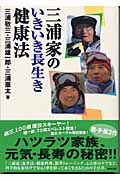 三浦敬三 おすすめランキング (26作品) - ブクログ