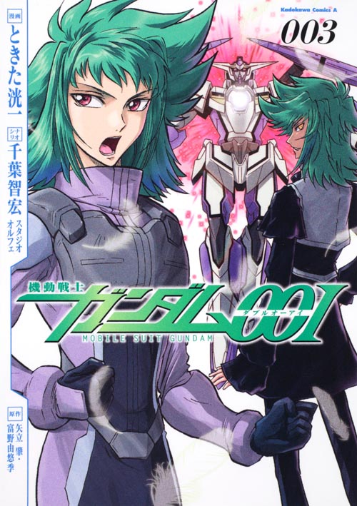 機動戦士ガンダム00I (3) (角川Cエース)