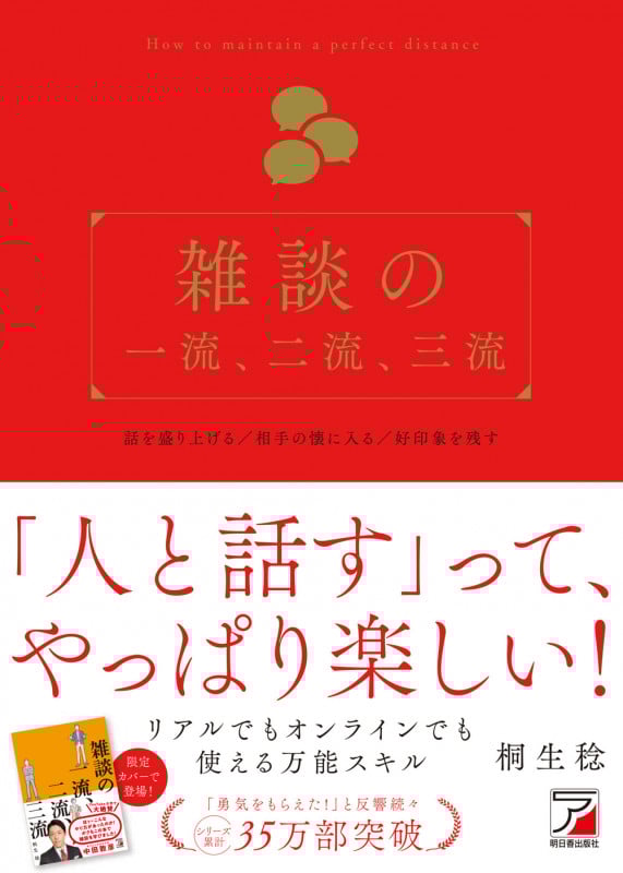 雑談の一流、二流、三流
