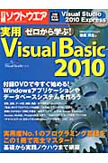 ゼロから学ぶ!実用Visual Basic