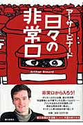 日々の非常口の詳細を見る
