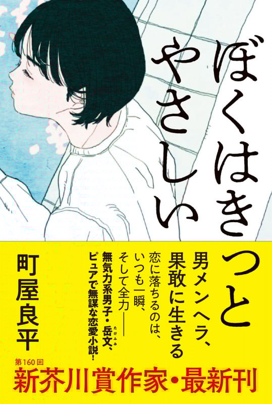 ぼくはきっとやさしい