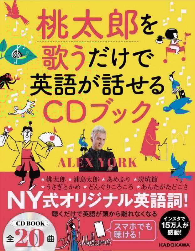 桃太郎を歌うだけで英語が話せるCDブックの詳細を見る
