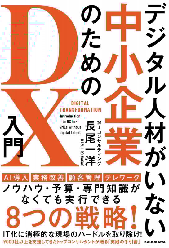 デジタル人材がいない中小企業のためのDX入門