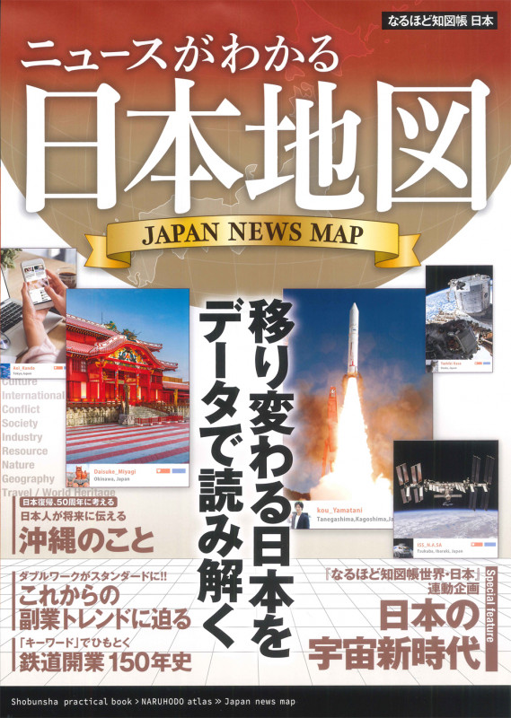 なるほど知図帳 日本 (なるほど知図帳)の詳細を見る