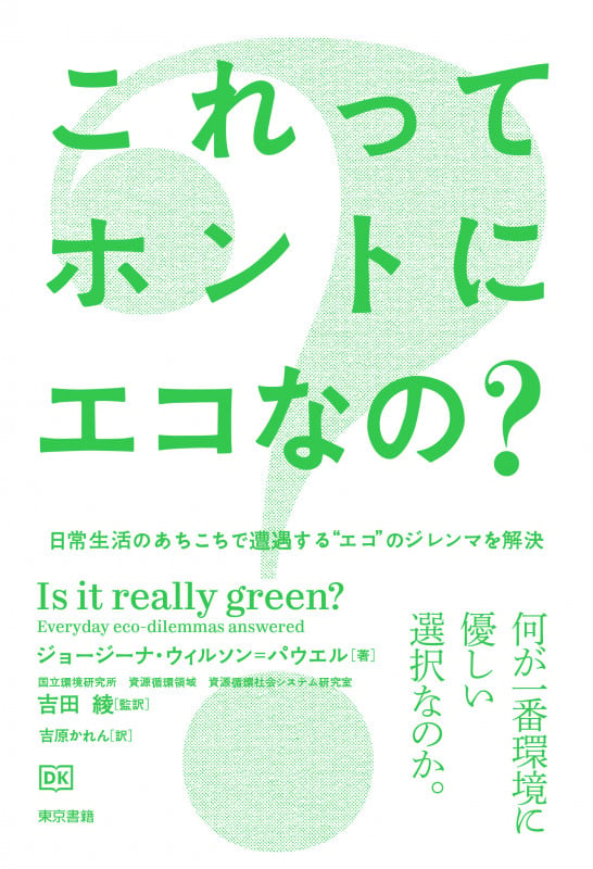 これってホントにエコなの?