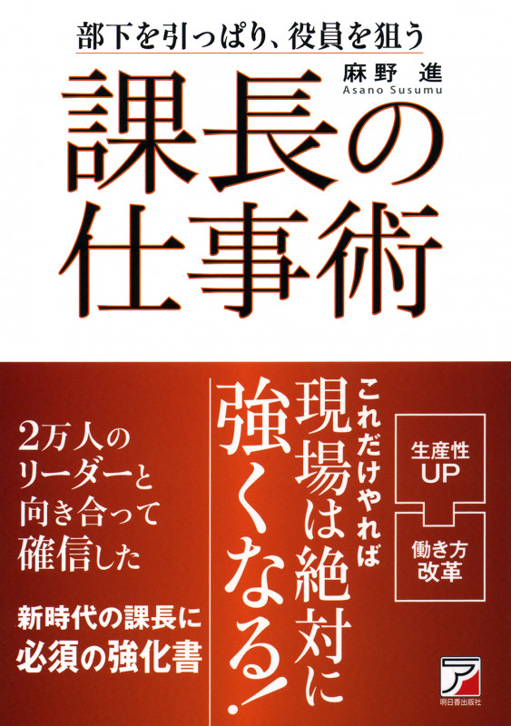 課長の仕事術