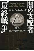 闇の支配者“最終戦争”