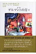 失われた時を求めて (6) (集英社文庫ヘリテージシリーズ)