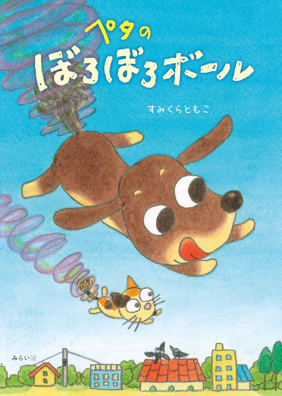 ペタのぼろぼろボール