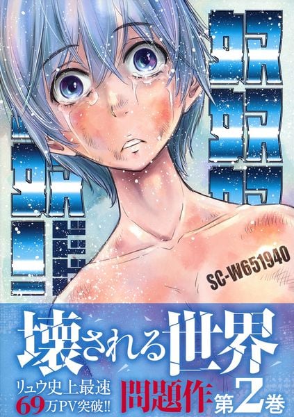 奴奴奴奴!(2) (リュウコミックス)