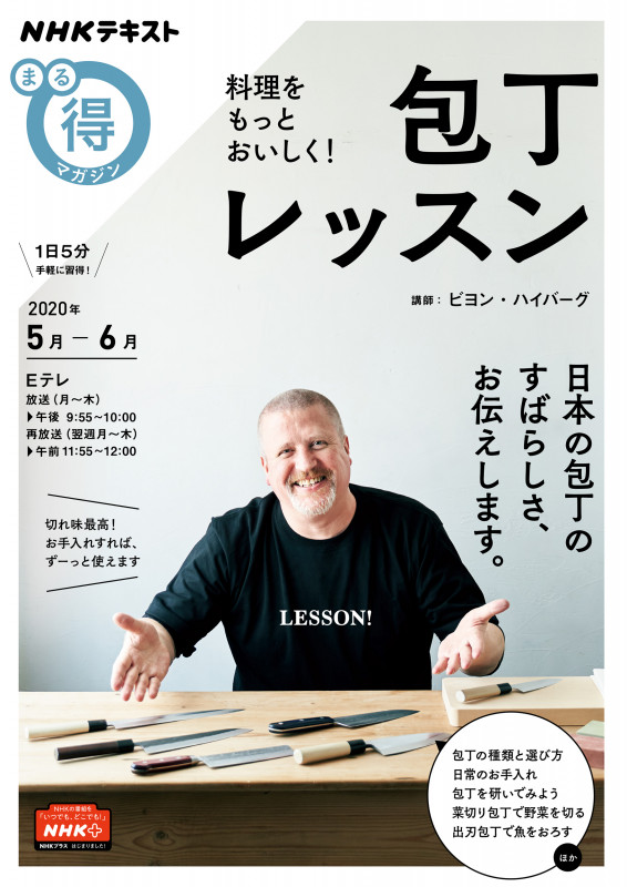 料理をもっとおいしく! 包丁レッスン (NHKまる得マガジン)の詳細を見る