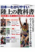 日本一わかりやすい陸上の教科書の詳細を見る
