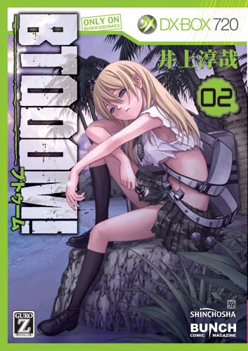 BTOOOM! (2) (バンチC)