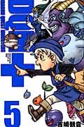 ドラゴンクエストモンスターズ+新装版 5 (ガンガンコミックス)