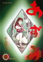 あずみ 怒りと悲しみ (2) (ビッグ コミックス)