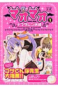 マオマオ (1) (まんがタイムきららC)