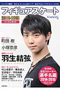 フィギュアスケート シーズンガイド (2014-2015) (ワールド・フィギュアスケート別冊)