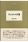 ヴェイユの言葉 (大人の本棚)
