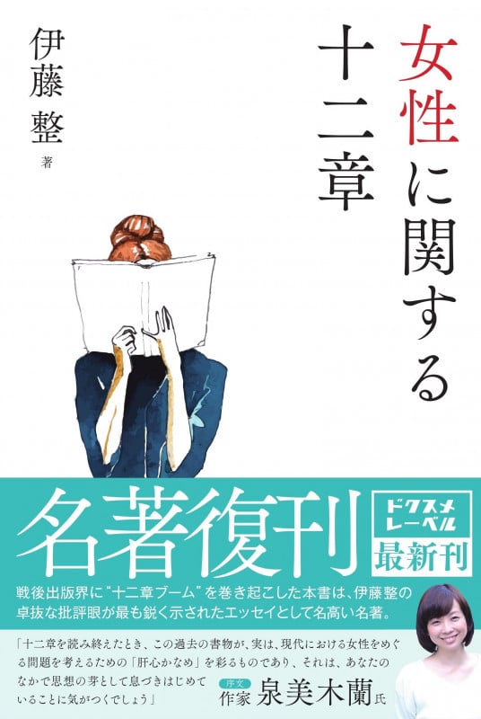 女性に関する十二章の詳細を見る