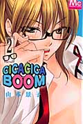 CICACICABOOM(チカチカブーン) (2) (マーガレットC)