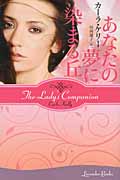 あなたの夢に染まる丘 (ラベンダーブックス)