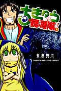 ちきゅう観測隊! (マガジンKC)
