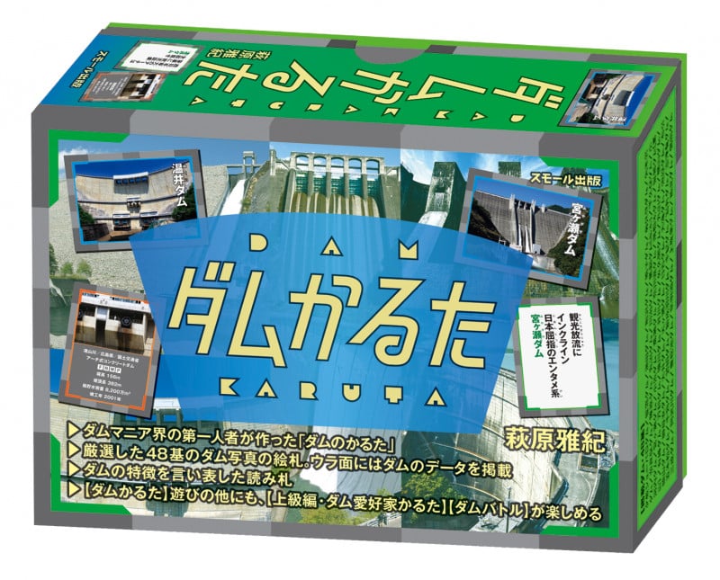 ダムかるた 