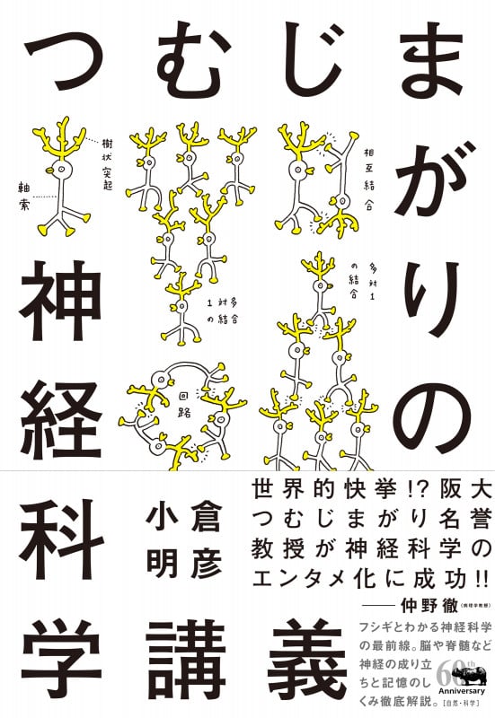 つむじまがりの神経科学講義