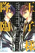 王子様降臨 (KCxARIA)