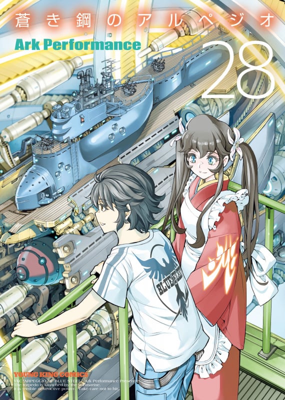 蒼き鋼のアルペジオ 28 (28巻) (YKコミックス)