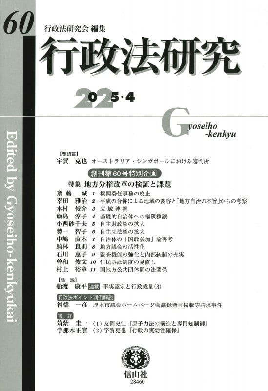 行政法研究 第60号