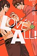ラブオール!(3) <完>の詳細を見る