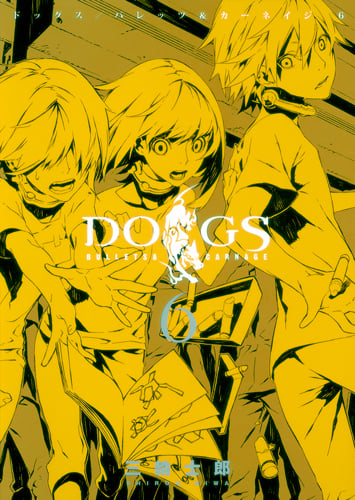 DOGS/BULLETS&CARNAGE (6) (ヤングジャンプC)
