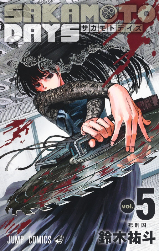 SAKAMOTO DAYS (vol.5) (ジャンプC)