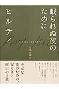 眠られぬ夜のために