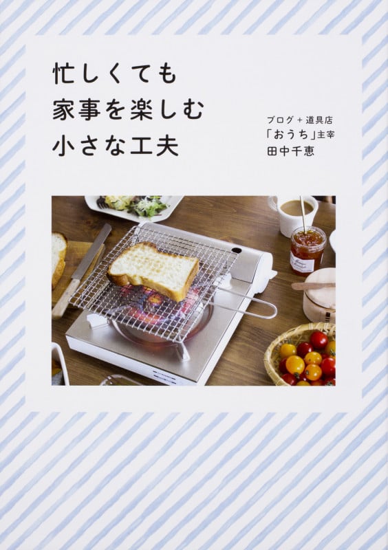 忙しくても家事を楽しむ小さな工夫